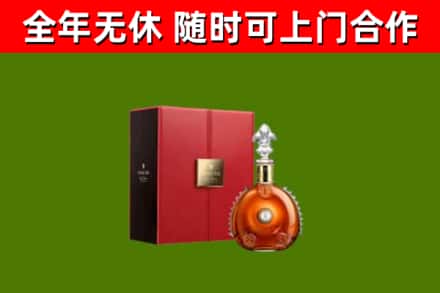 武安回收路易十三