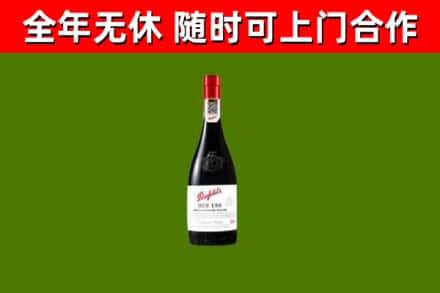 武安回收奔富红酒